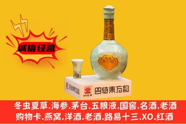 洪洞县上门回收四特酒